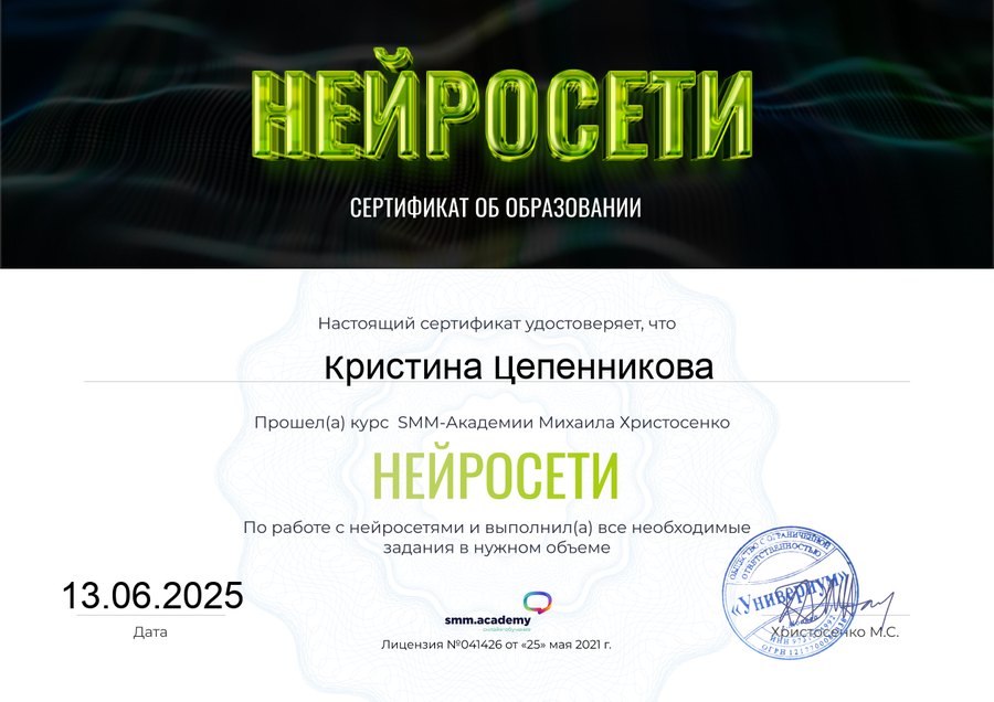Сертификат об образовании